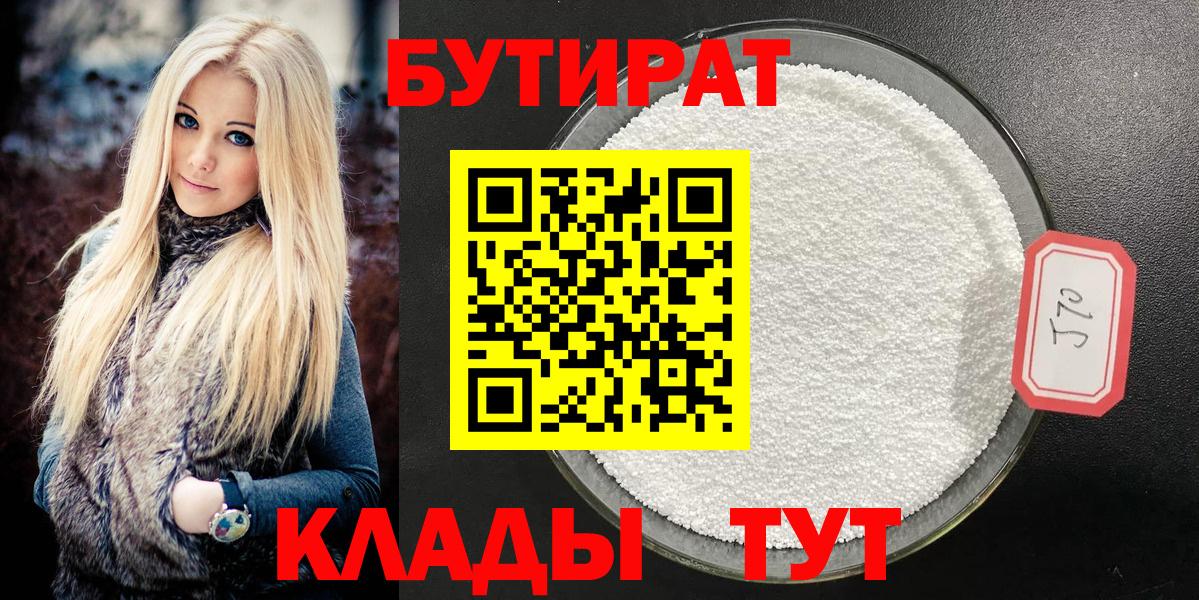 Бутират BDO Дербент