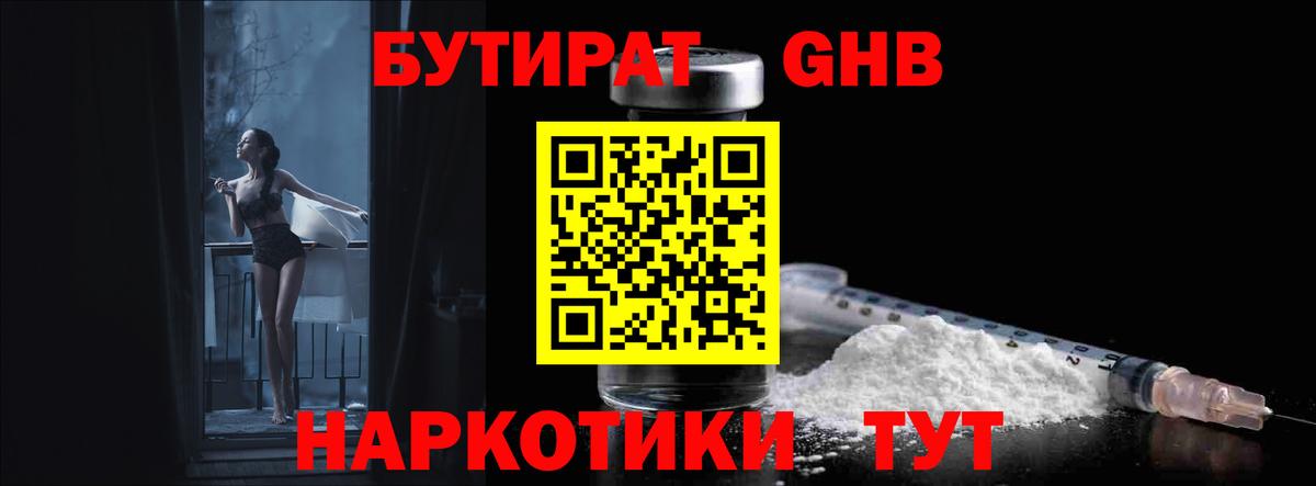БУТИРАТ  БУТИРАТ 99%  Вход с VPN  Дербент 