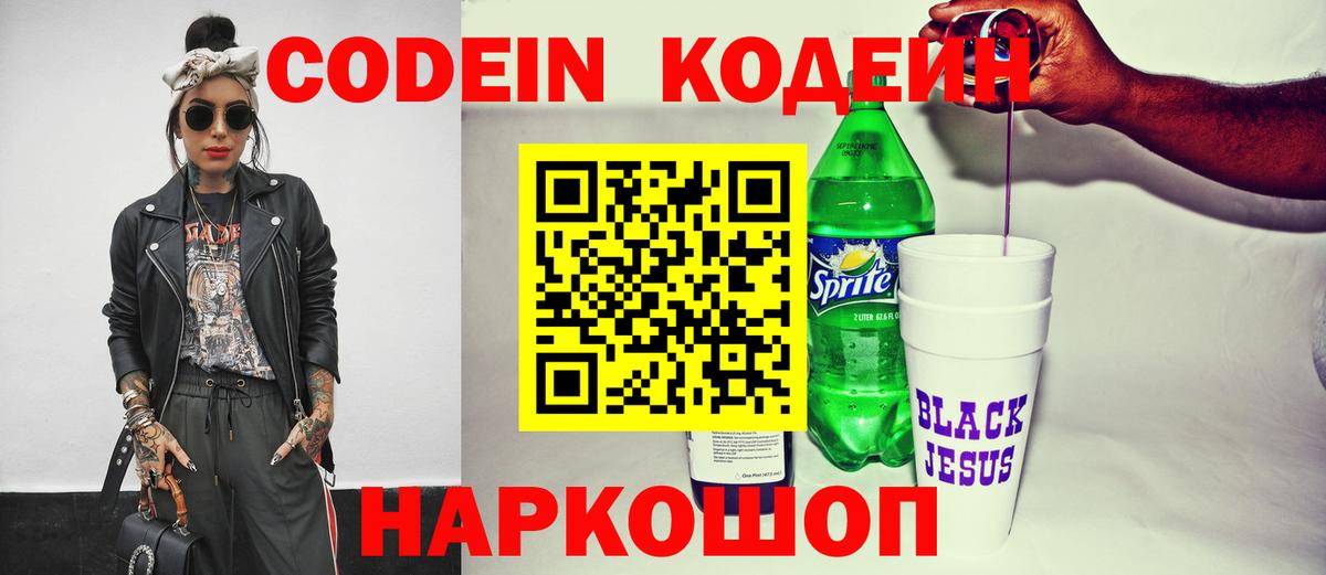 Кодеиновый сироп Lean напиток Lean (лин)  Вход с VPN  Дербент  Кодеиновый сироп Lean напиток Lean (лин) 