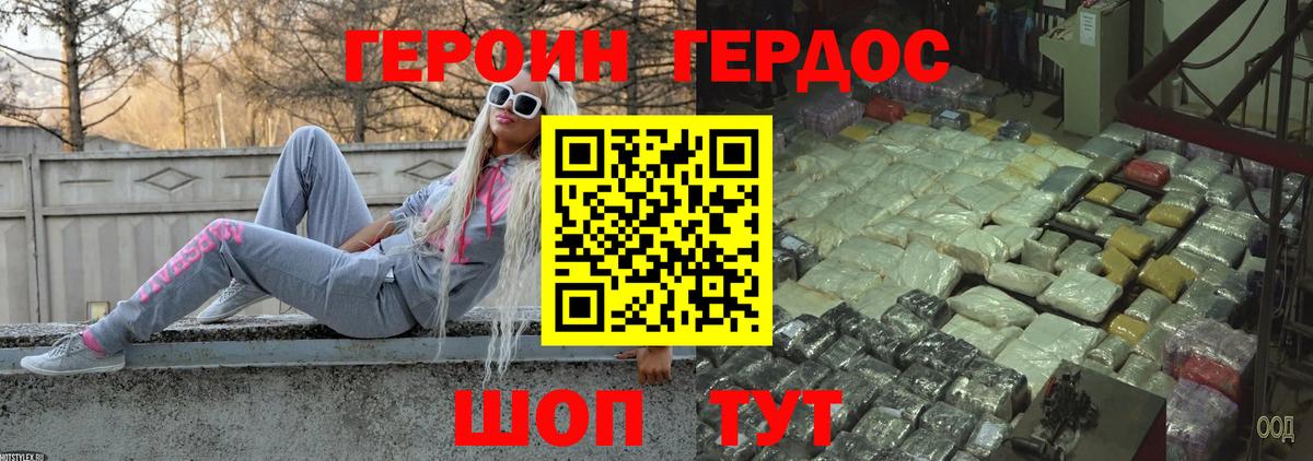 ГЕРОИН белый  Вход с VPN  Дербент 
