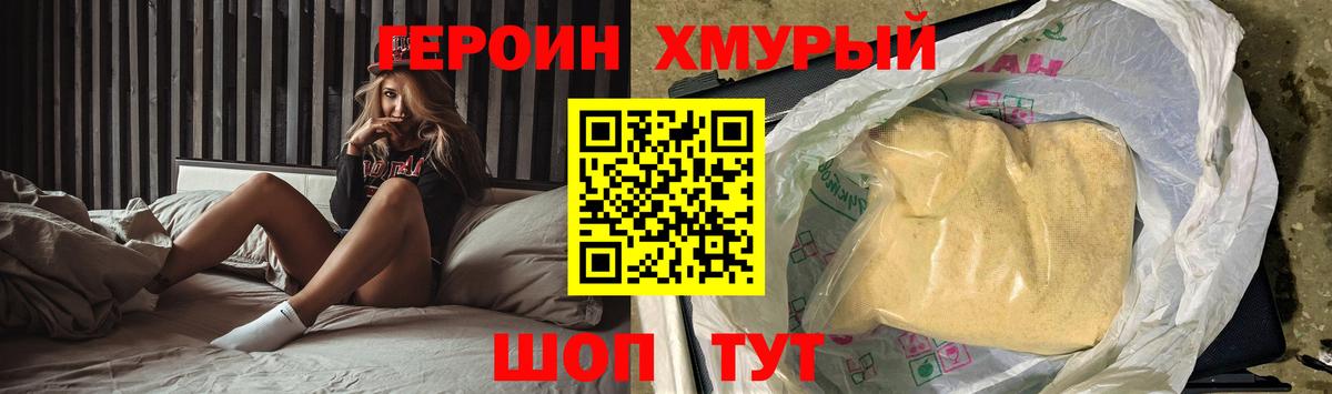 ГЕРОИН хмурый Дербент