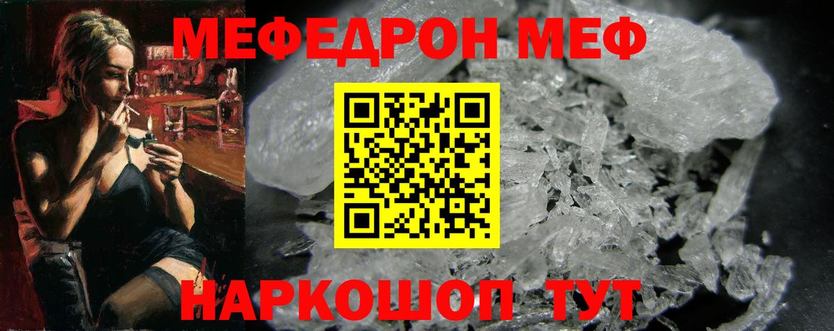 Мефедрон кристаллы Дербент