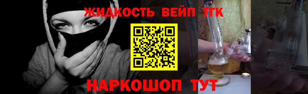 Дистиллят ТГК вейп с тгк Дербент